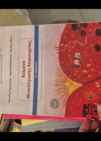 Κείμενα Νεοελληνικής Λογοτεχνίας — Βιβλίο